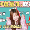 娱乐圈吃瓜421,421文件揭秘明星幕后真相