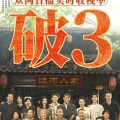 《北上》小演员阵容引关注范闲小白烁齐亮相2025年6月6日
