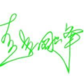 签名设计免费生成器,免费在线设计生成器大揭秘