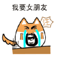 搞笑动态图片带字 表情包,搞笑动态图片带字表情包，让你笑出腹肌！