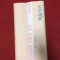 半生半熟打一字,人生百态